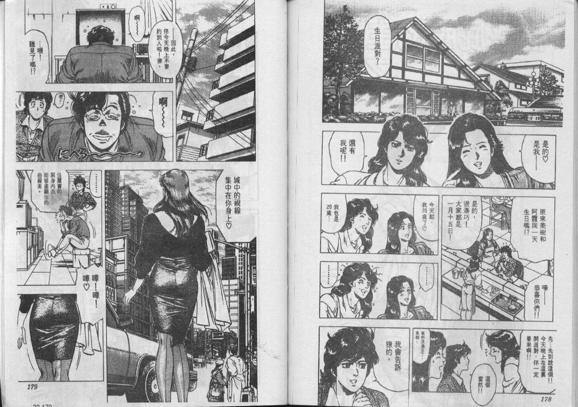 《城市猎人》漫画最新章节第22卷免费下拉式在线观看章节第【89】张图片