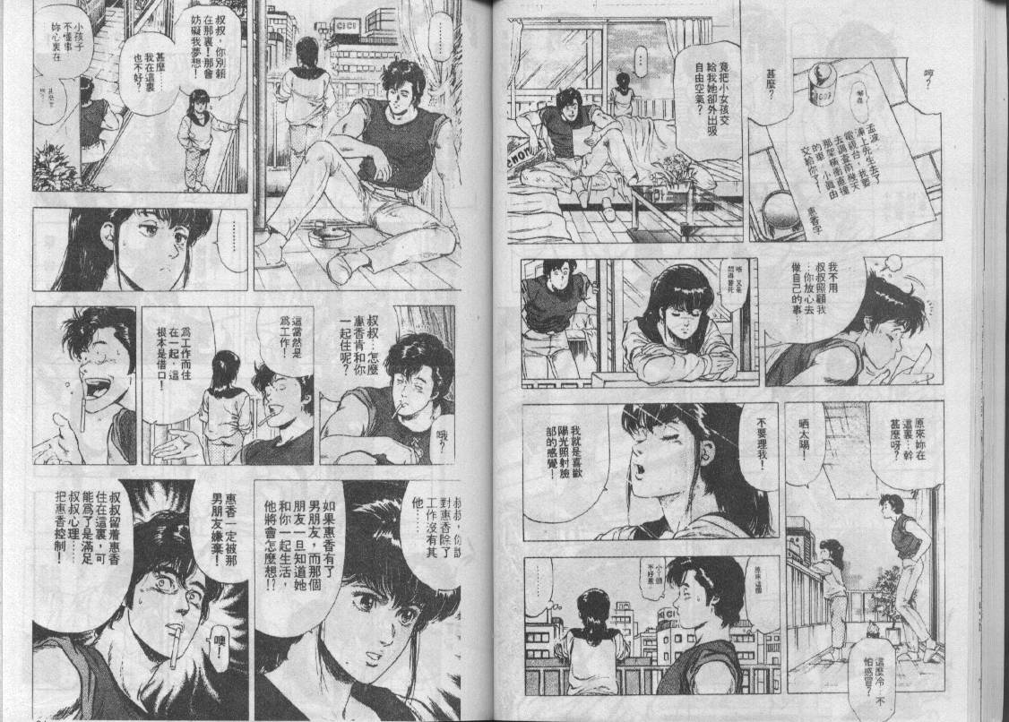 《城市猎人》漫画最新章节第26卷免费下拉式在线观看章节第【37】张图片