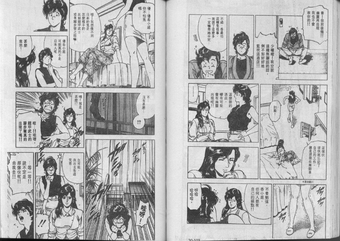 《城市猎人》漫画最新章节第30卷免费下拉式在线观看章节第【35】张图片