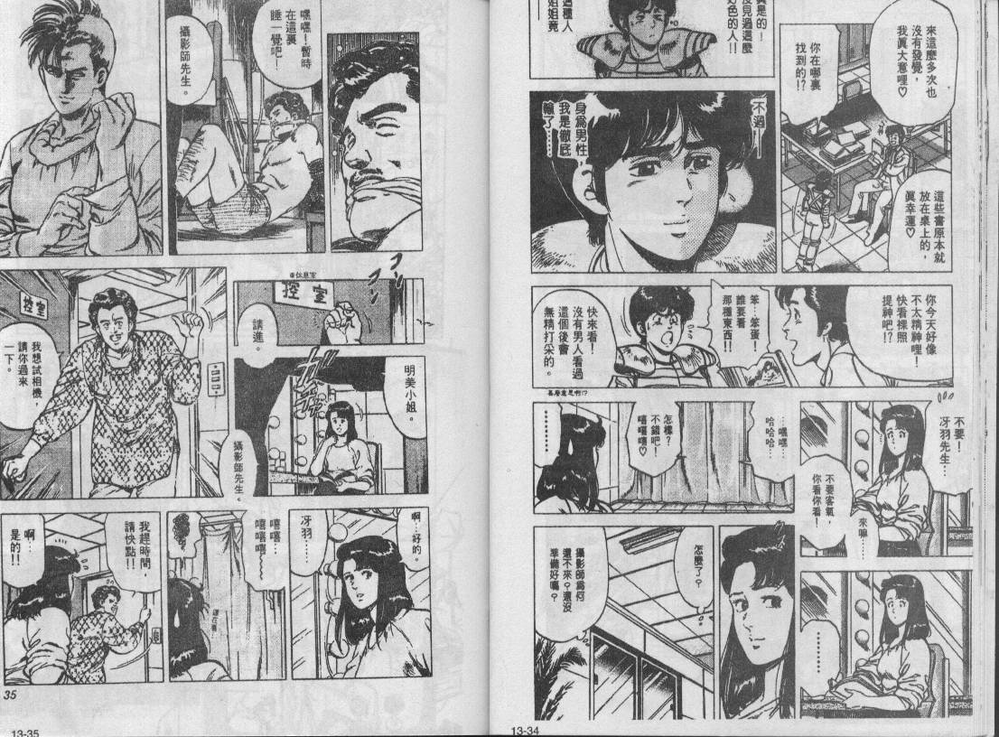 《城市猎人》漫画最新章节第13卷免费下拉式在线观看章节第【18】张图片