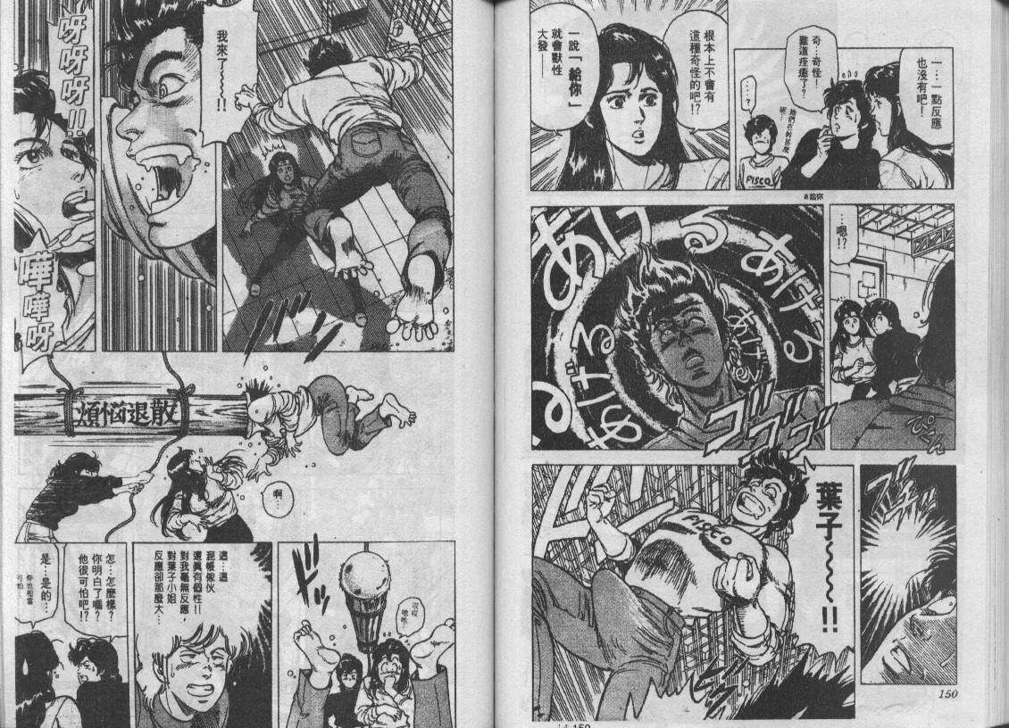 《城市猎人》漫画最新章节第16卷免费下拉式在线观看章节第【75】张图片