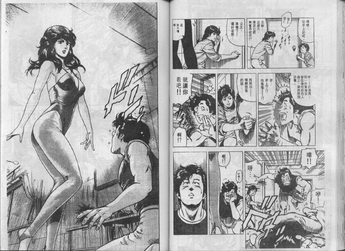 《城市猎人》漫画最新章节第15卷免费下拉式在线观看章节第【51】张图片