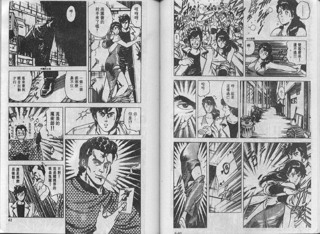 《城市猎人》漫画最新章节第6卷免费下拉式在线观看章节第【31】张图片