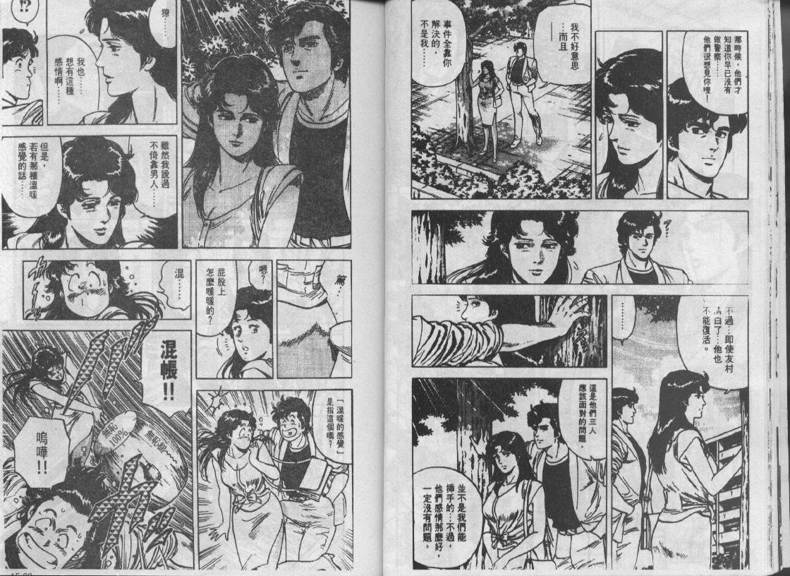 《城市猎人》漫画最新章节第15卷免费下拉式在线观看章节第【17】张图片