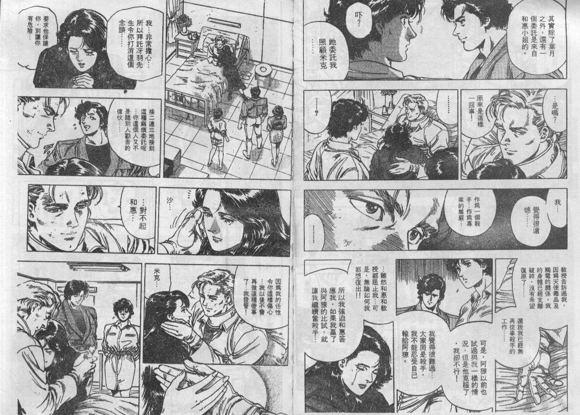 《城市猎人》漫画最新章节第35卷免费下拉式在线观看章节第【63】张图片