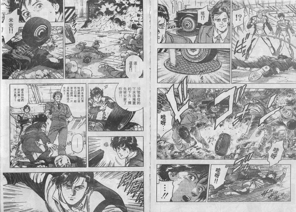 《城市猎人》漫画最新章节第35卷免费下拉式在线观看章节第【50】张图片