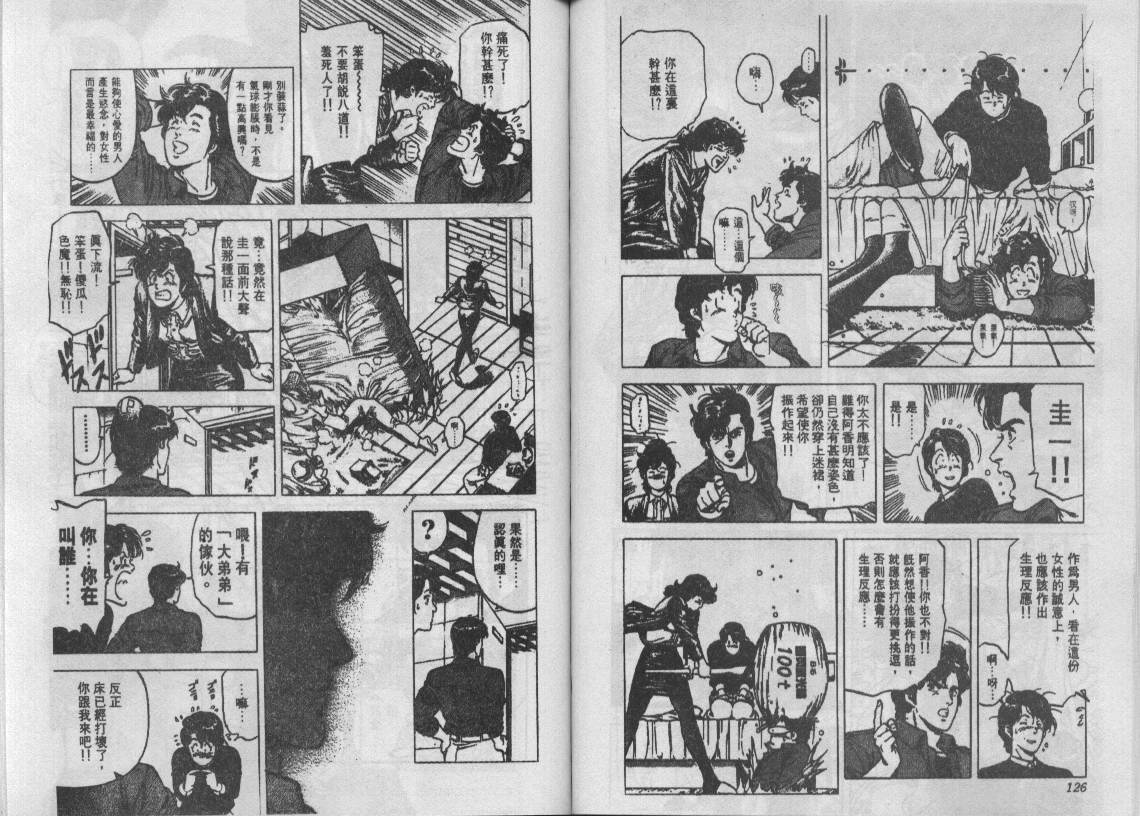 《城市猎人》漫画最新章节第17卷免费下拉式在线观看章节第【63】张图片