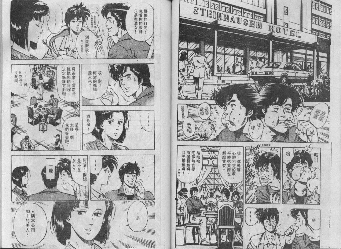 《城市猎人》漫画最新章节第6卷免费下拉式在线观看章节第【65】张图片