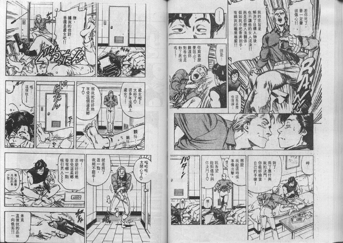 《城市猎人》漫画最新章节第32卷免费下拉式在线观看章节第【27】张图片