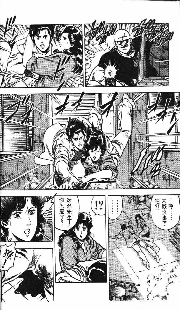 《城市猎人》漫画最新章节第4卷免费下拉式在线观看章节第【32】张图片