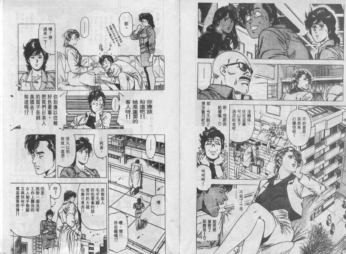 《城市猎人》漫画最新章节第27卷免费下拉式在线观看章节第【95】张图片