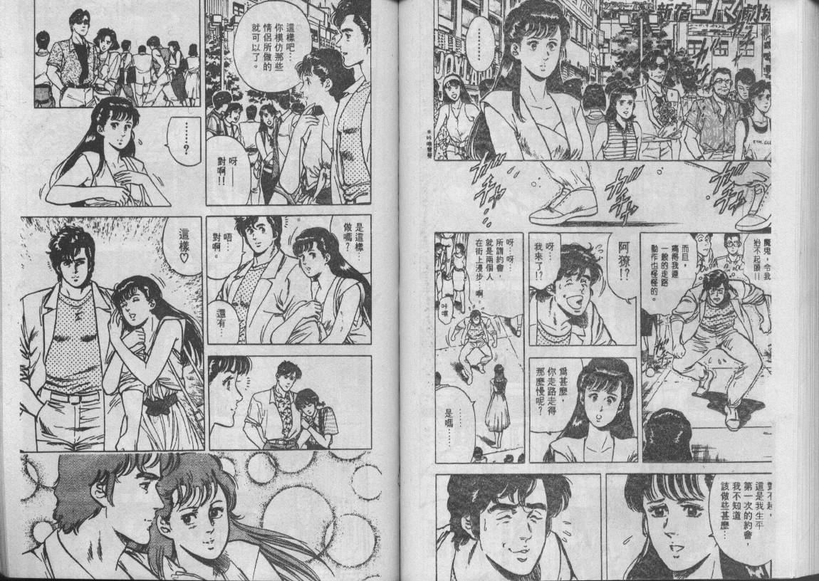 《城市猎人》漫画最新章节第8卷免费下拉式在线观看章节第【80】张图片