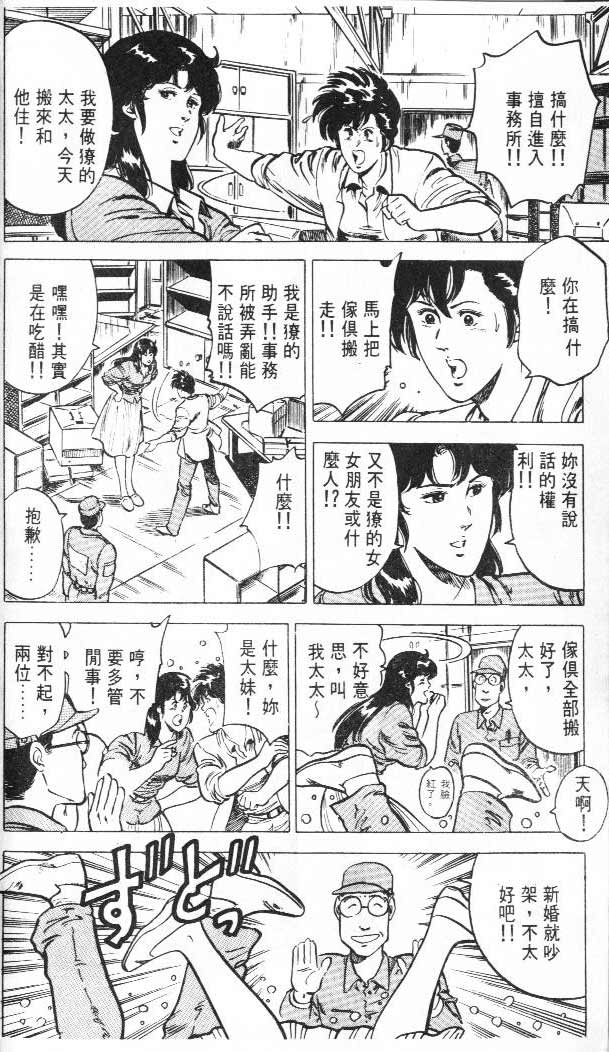 《城市猎人》漫画最新章节第3卷免费下拉式在线观看章节第【29】张图片