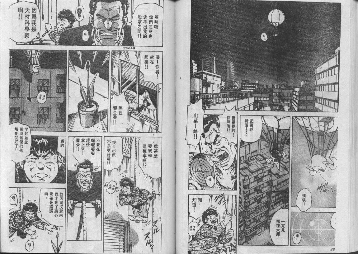 《城市猎人》漫画最新章节第8卷免费下拉式在线观看章节第【45】张图片