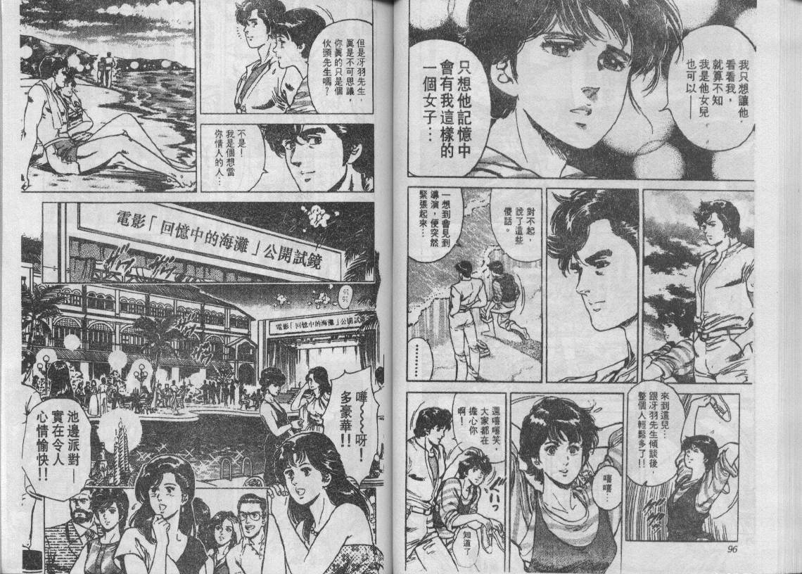 《城市猎人》漫画最新章节第9卷免费下拉式在线观看章节第【49】张图片