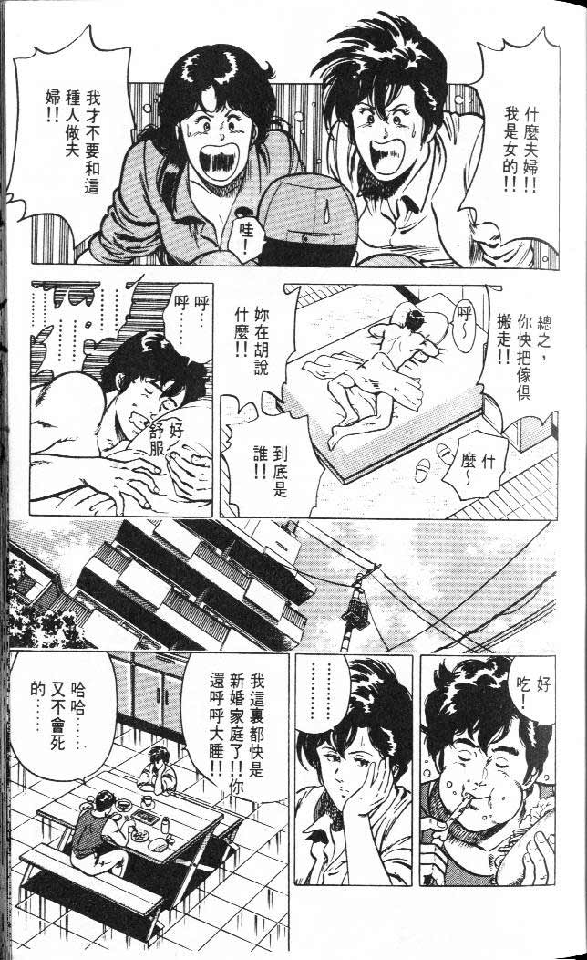 《城市猎人》漫画最新章节第3卷免费下拉式在线观看章节第【30】张图片