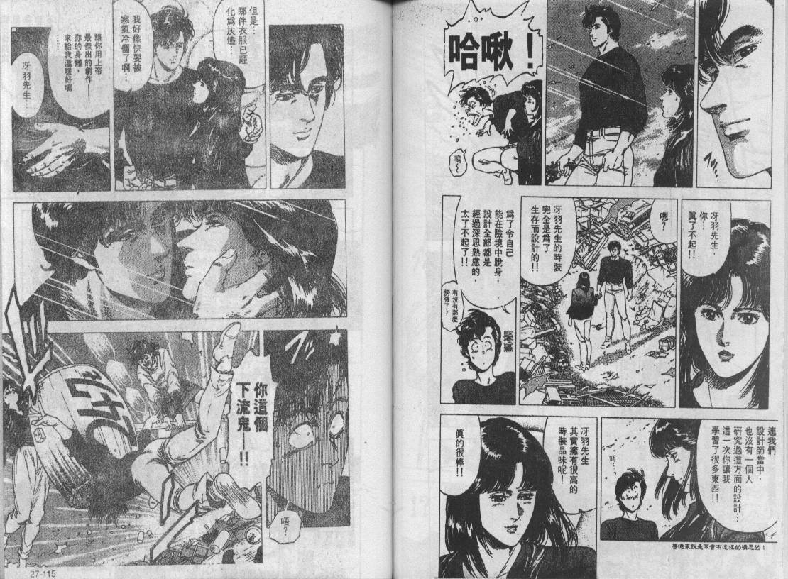 《城市猎人》漫画最新章节第27卷免费下拉式在线观看章节第【58】张图片