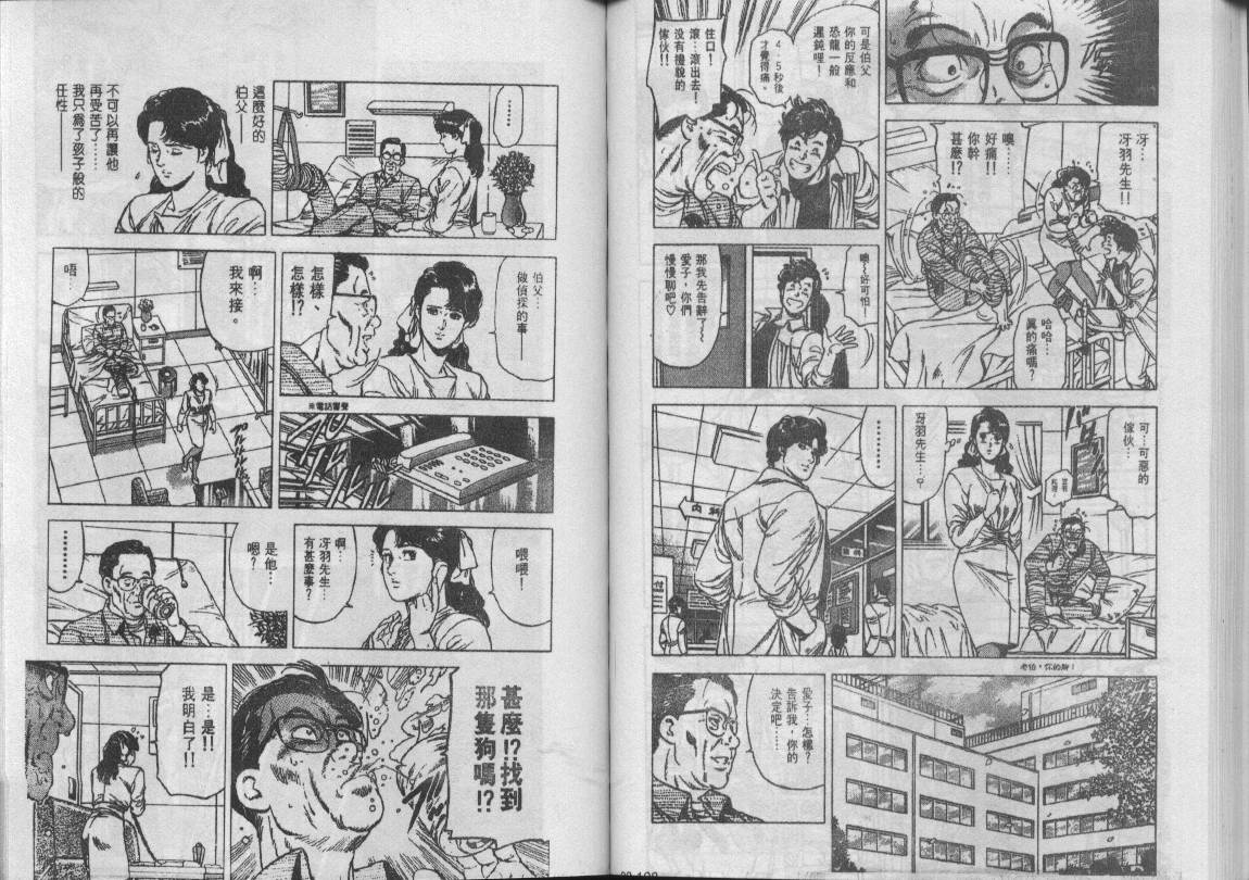 《城市猎人》漫画最新章节第22卷免费下拉式在线观看章节第【64】张图片