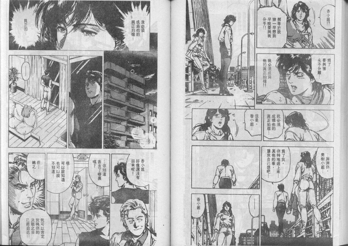 《城市猎人》漫画最新章节第32卷免费下拉式在线观看章节第【49】张图片