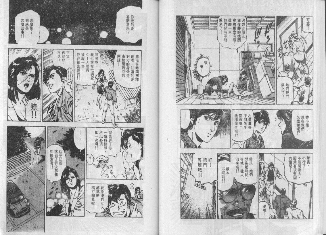 《城市猎人》漫画最新章节第31卷免费下拉式在线观看章节第【9】张图片