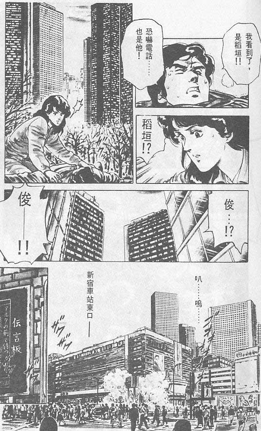 《城市猎人》漫画最新章节第1卷免费下拉式在线观看章节第【5】张图片