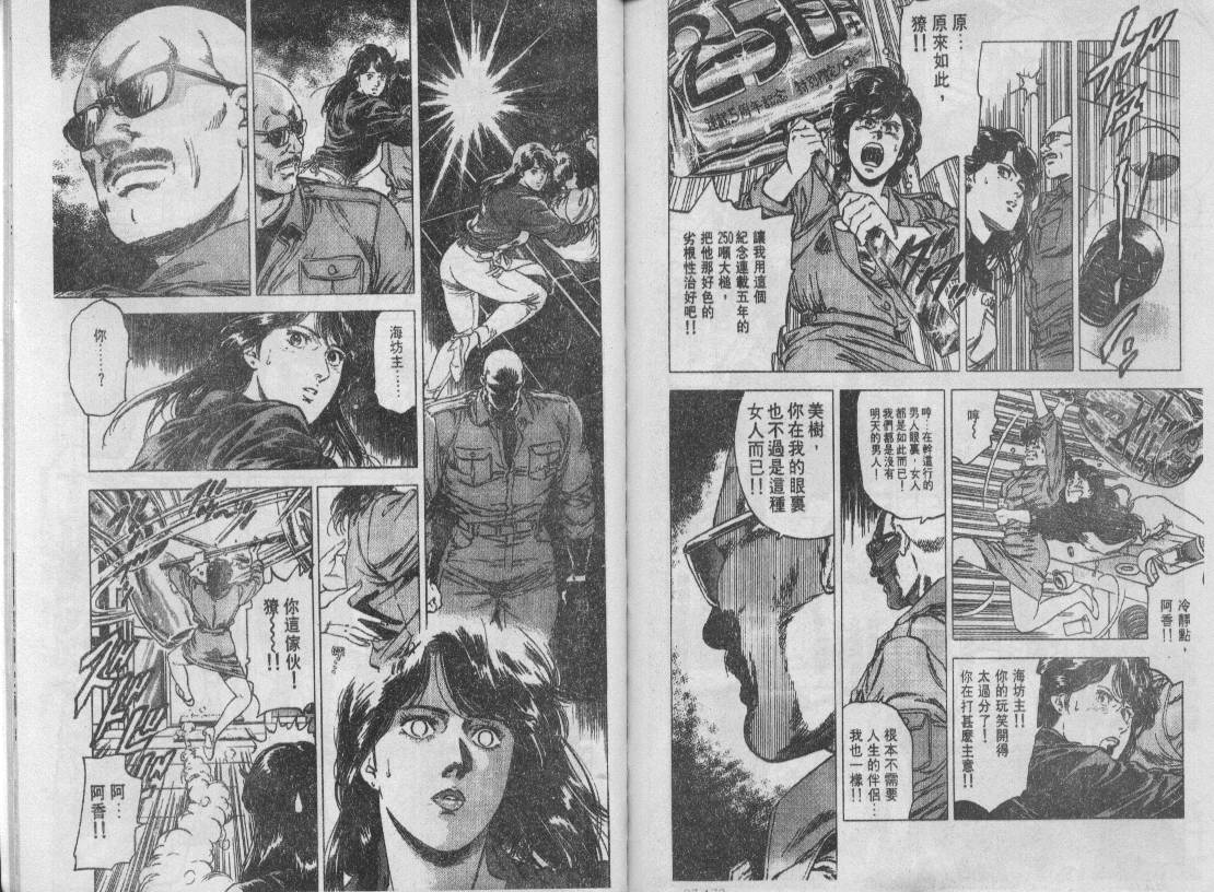 《城市猎人》漫画最新章节第27卷免费下拉式在线观看章节第【86】张图片