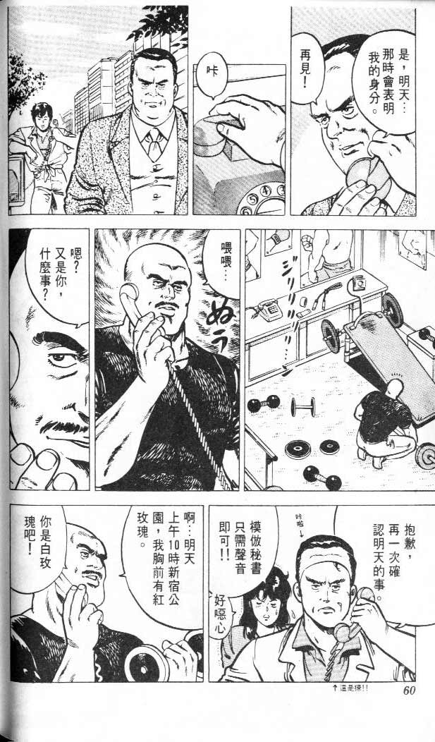 《城市猎人》漫画最新章节第3卷免费下拉式在线观看章节第【55】张图片