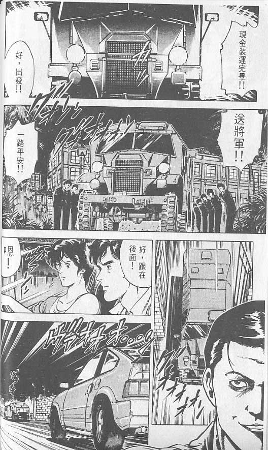 《城市猎人》漫画最新章节第2卷免费下拉式在线观看章节第【52】张图片