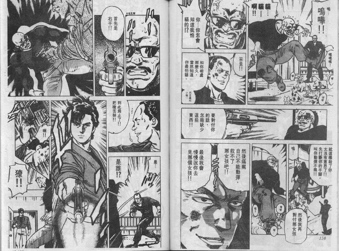 《城市猎人》漫画最新章节第13卷免费下拉式在线观看章节第【79】张图片