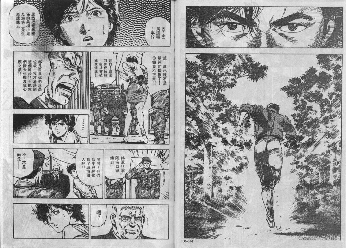 《城市猎人》漫画最新章节第35卷免费下拉式在线观看章节第【97】张图片