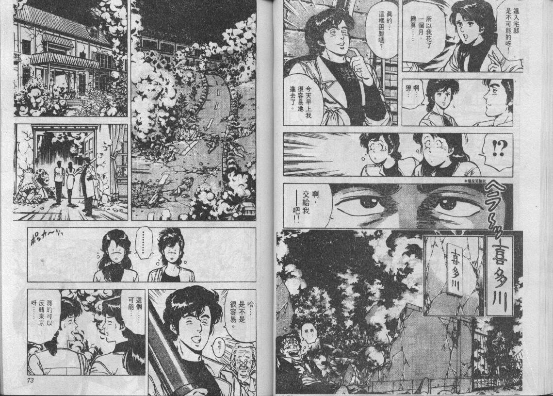 《城市猎人》漫画最新章节第10卷免费下拉式在线观看章节第【37】张图片