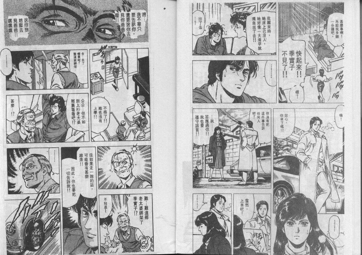 《城市猎人》漫画最新章节第22卷免费下拉式在线观看章节第【9】张图片