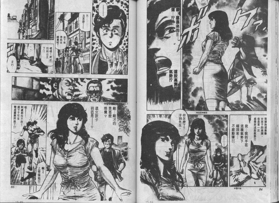 《城市猎人》漫画最新章节第15卷免费下拉式在线观看章节第【42】张图片