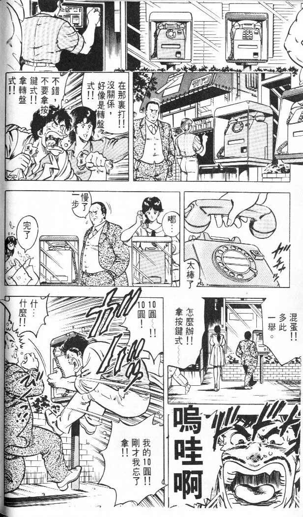 《城市猎人》漫画最新章节第3卷免费下拉式在线观看章节第【53】张图片