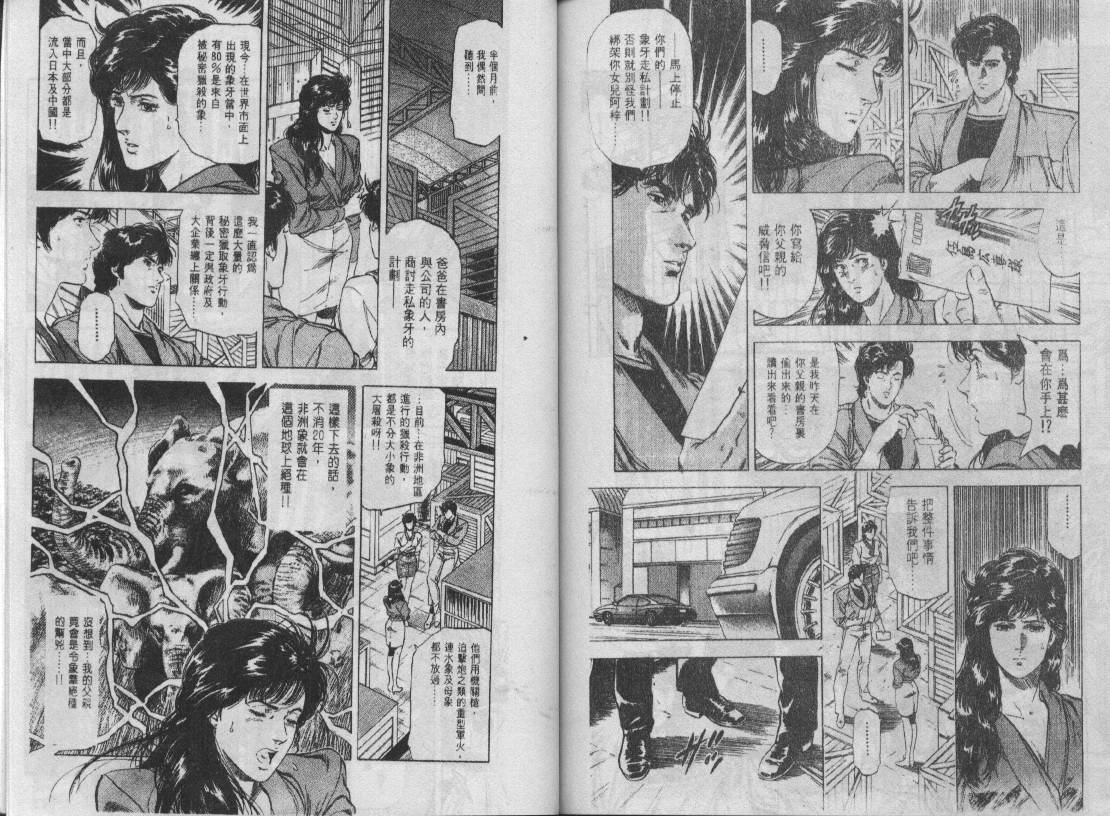 《城市猎人》漫画最新章节第25卷免费下拉式在线观看章节第【87】张图片