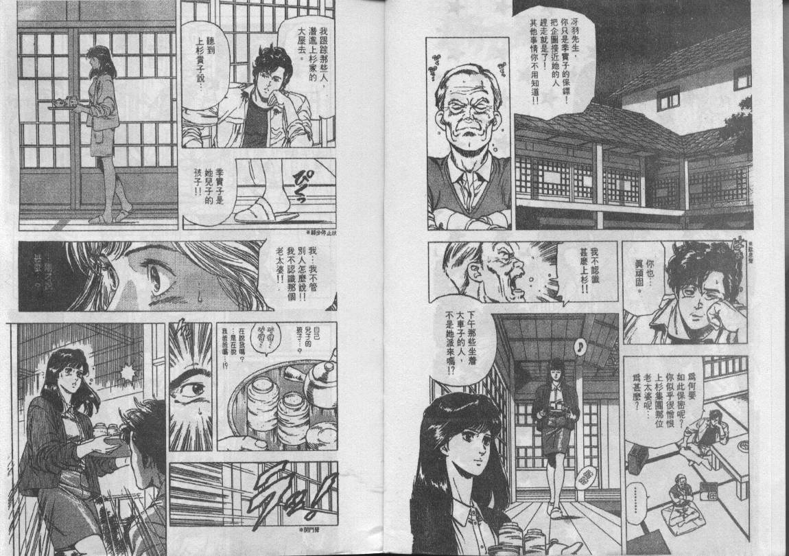 《城市猎人》漫画最新章节第22卷免费下拉式在线观看章节第【5】张图片