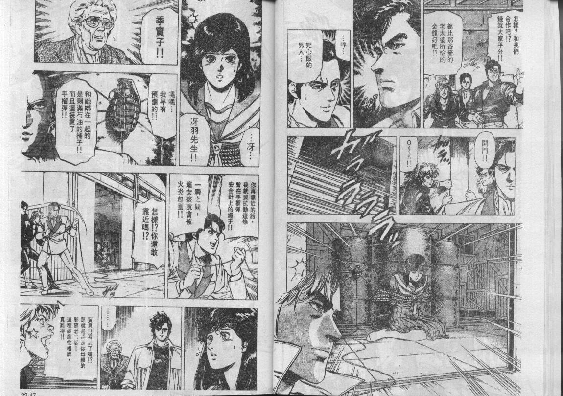 《城市猎人》漫画最新章节第22卷免费下拉式在线观看章节第【24】张图片