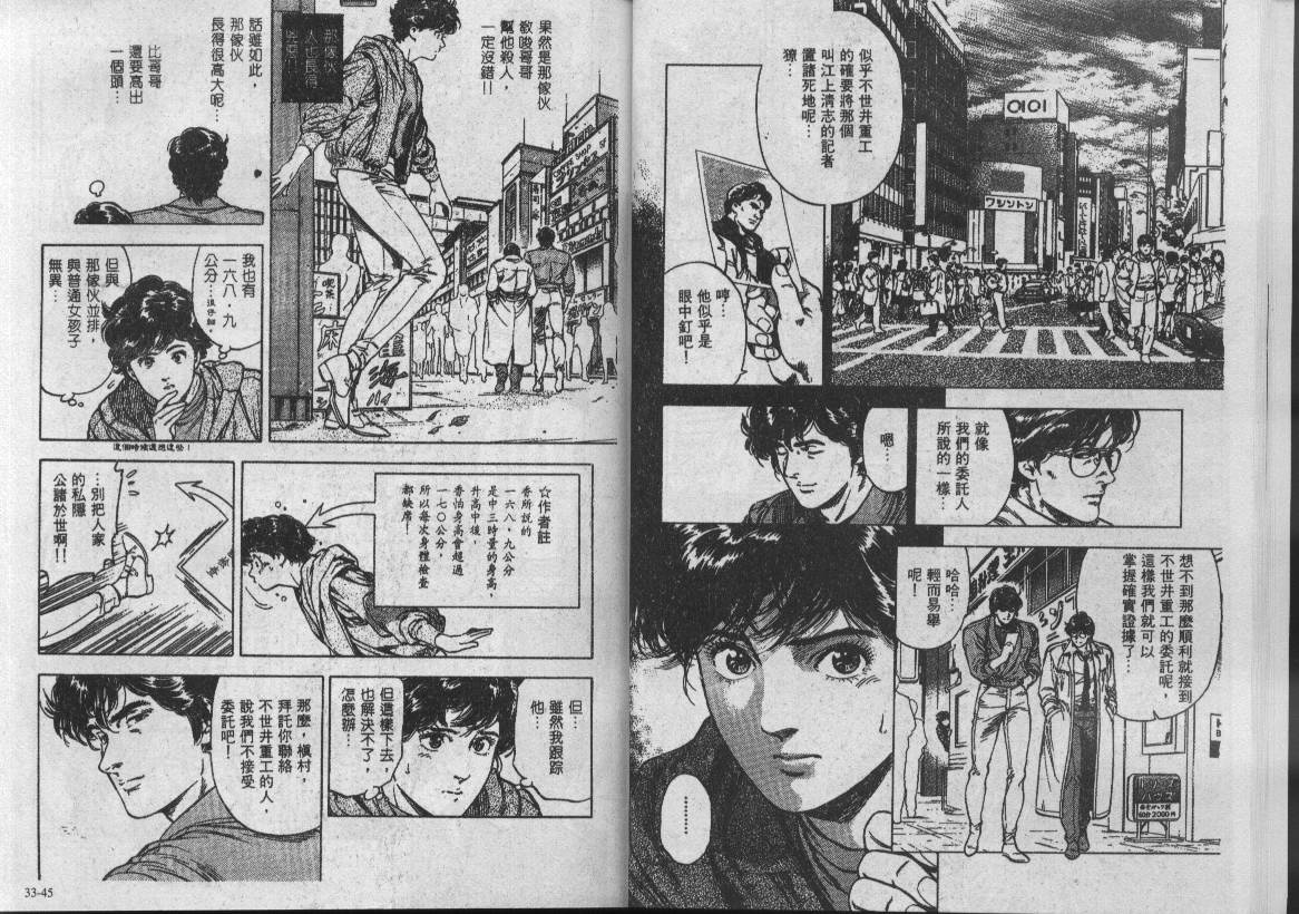 《城市猎人》漫画最新章节第32卷免费下拉式在线观看章节第【79】张图片