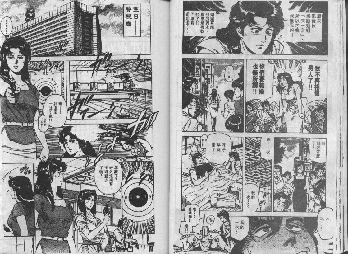 《城市猎人》漫画最新章节第15卷免费下拉式在线观看章节第【21】张图片