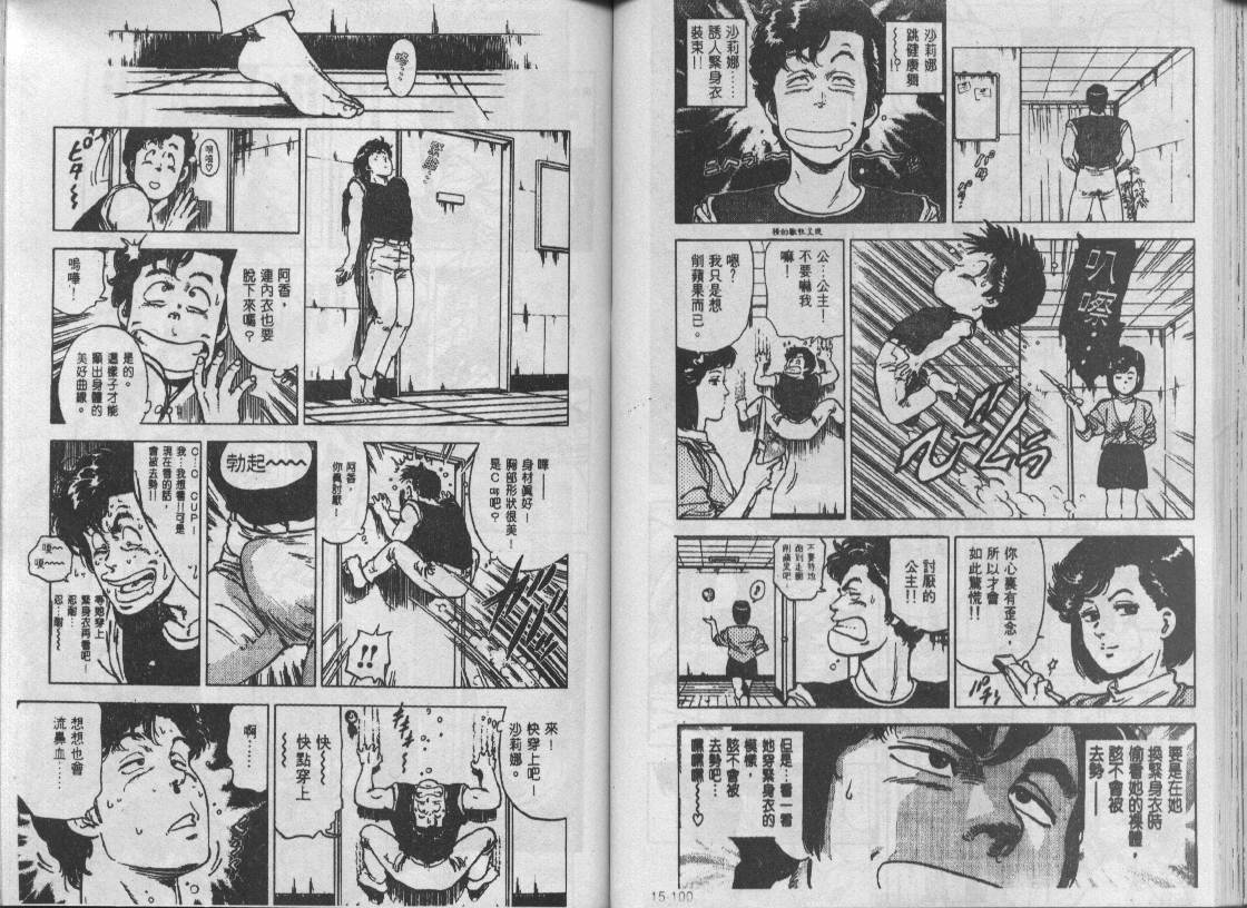 《城市猎人》漫画最新章节第15卷免费下拉式在线观看章节第【50】张图片