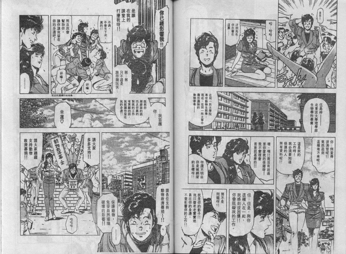 《城市猎人》漫画最新章节第25卷免费下拉式在线观看章节第【74】张图片