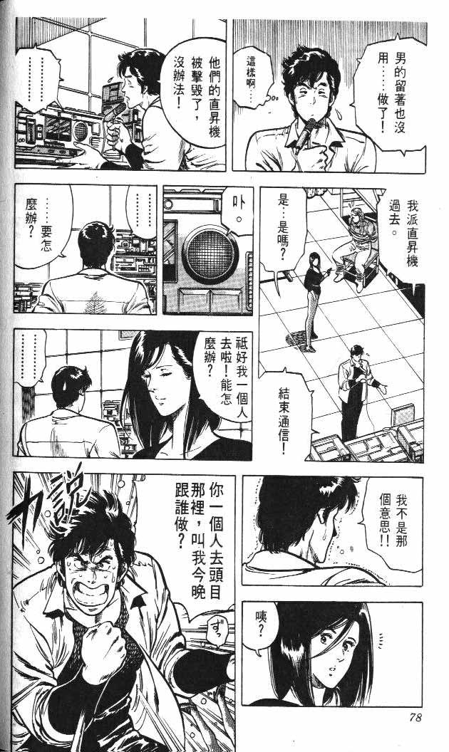 《城市猎人》漫画最新章节第5卷免费下拉式在线观看章节第【70】张图片