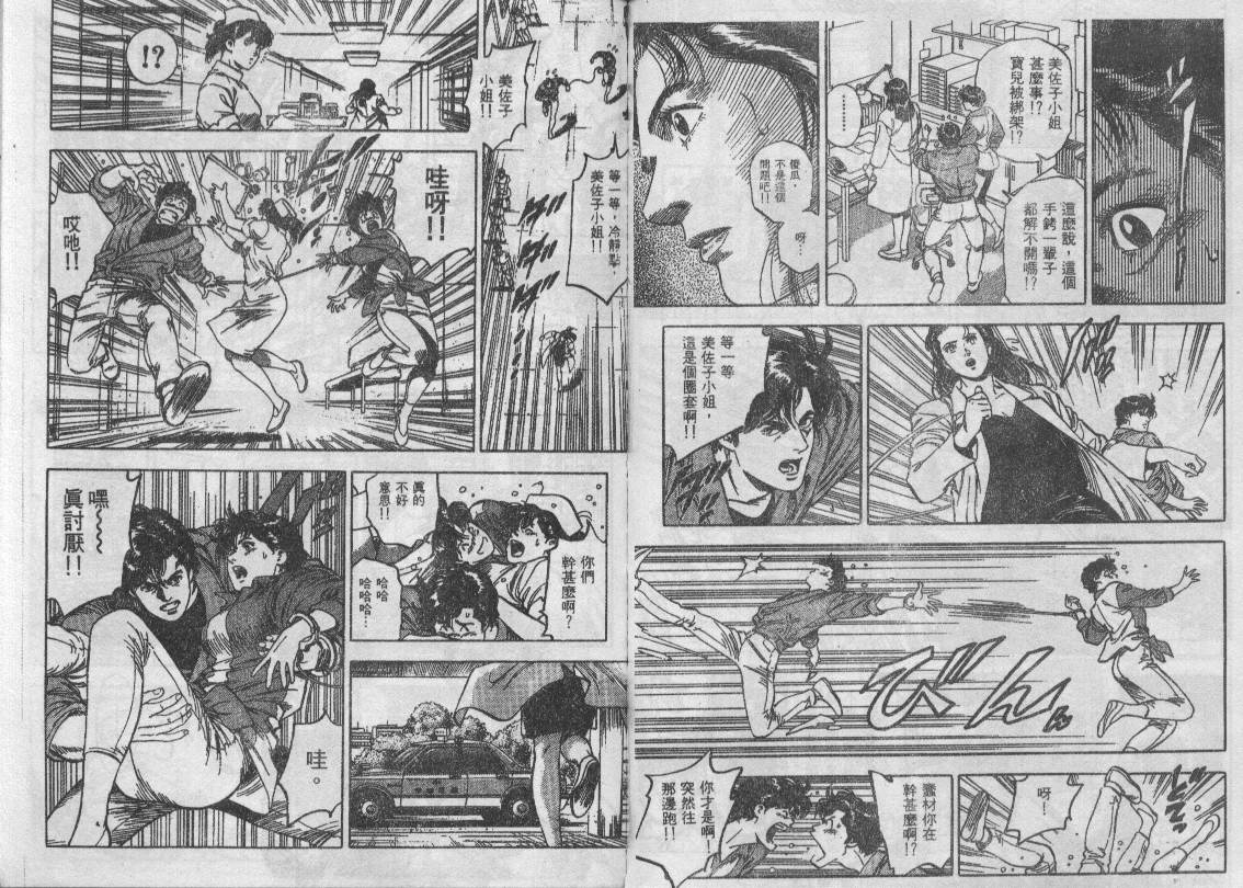 《城市猎人》漫画最新章节第34卷免费下拉式在线观看章节第【78】张图片