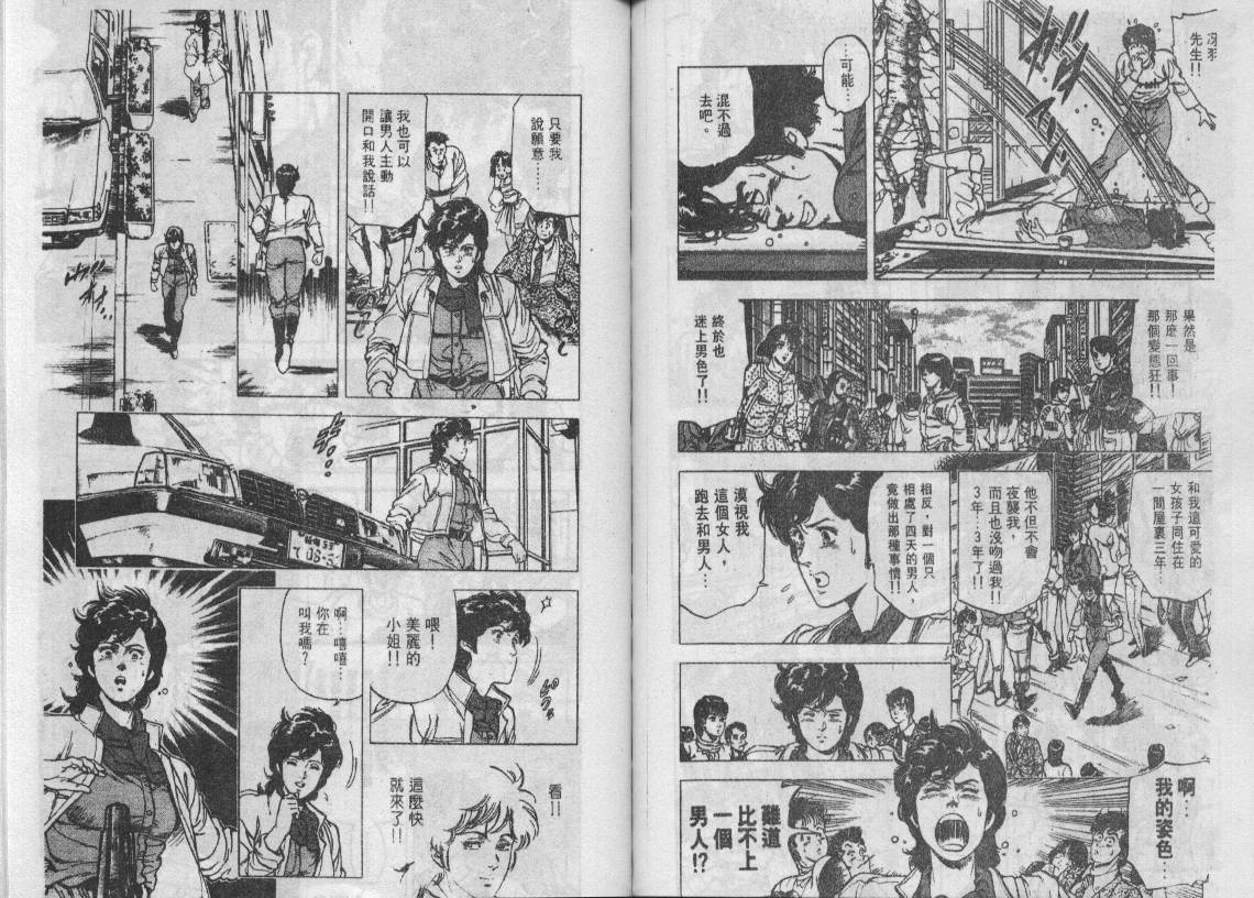 《城市猎人》漫画最新章节第17卷免费下拉式在线观看章节第【76】张图片