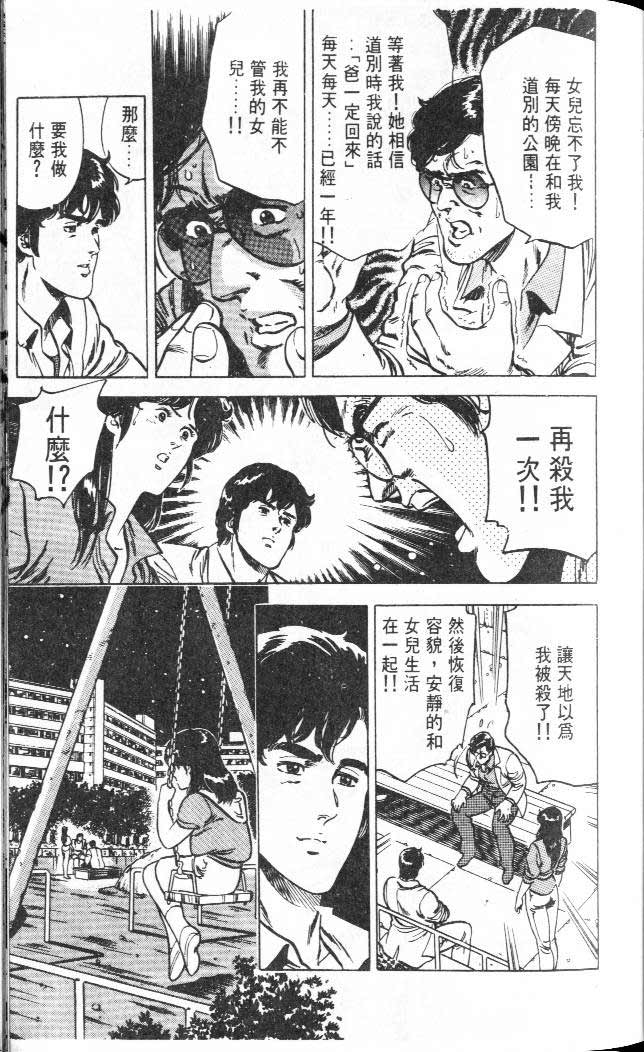 《城市猎人》漫画最新章节第3卷免费下拉式在线观看章节第【40】张图片