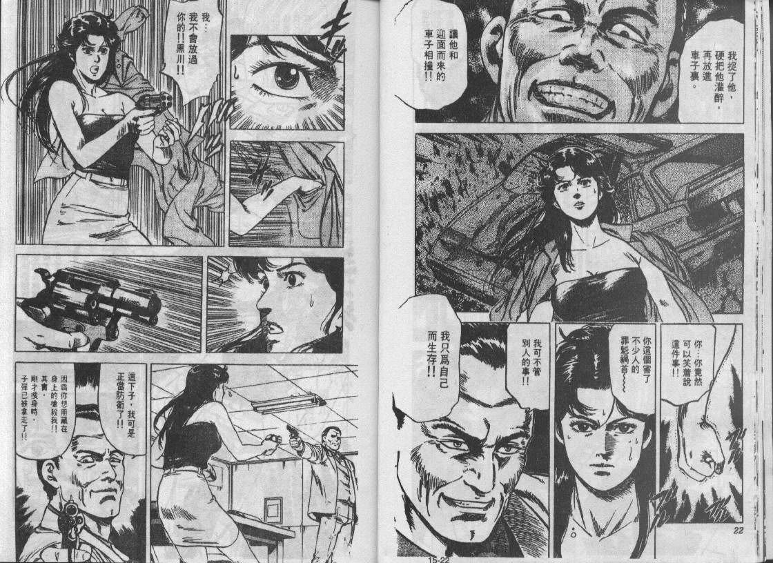 《城市猎人》漫画最新章节第15卷免费下拉式在线观看章节第【12】张图片