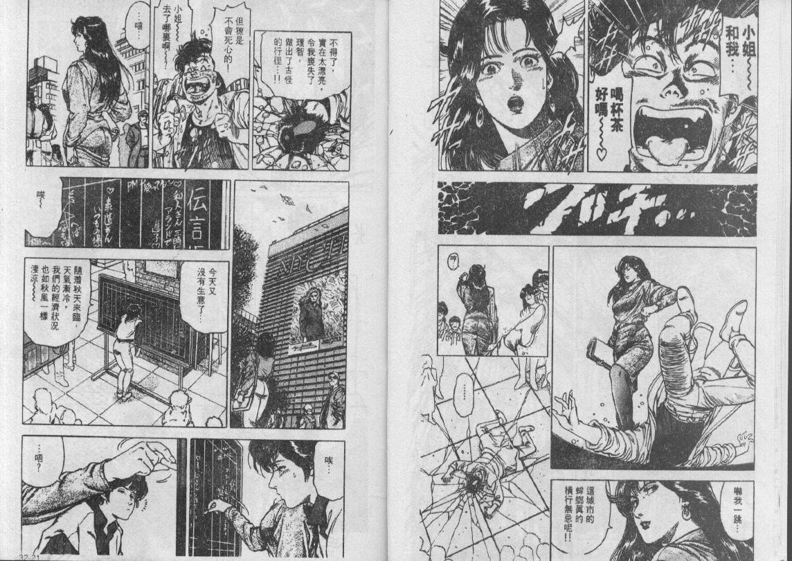 《城市猎人》漫画最新章节第31卷免费下拉式在线观看章节第【84】张图片