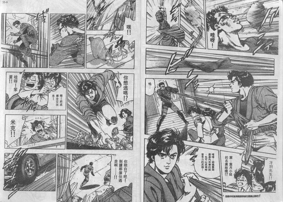 《城市猎人》漫画最新章节第35卷免费下拉式在线观看章节第【30】张图片