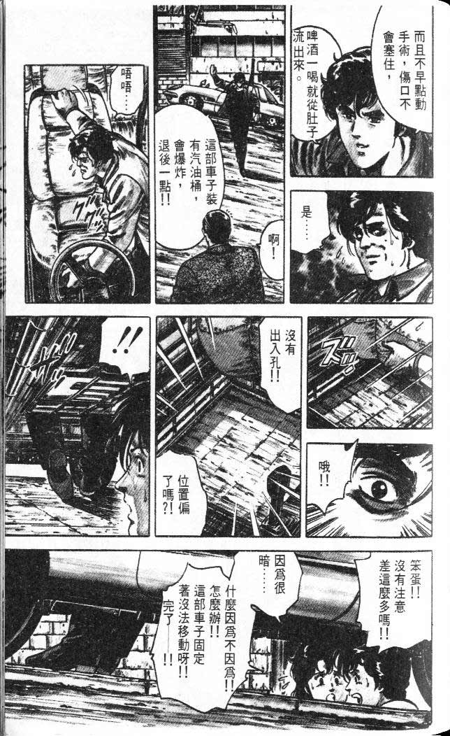 《城市猎人》漫画最新章节第3卷免费下拉式在线观看章节第【75】张图片