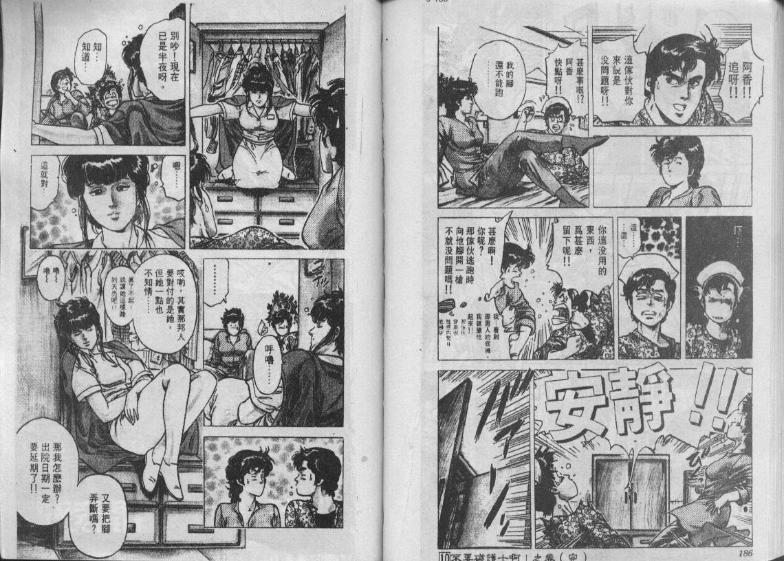 《城市猎人》漫画最新章节第10卷免费下拉式在线观看章节第【93】张图片